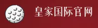 【官方】皇家国际娱乐［中国］官方网站 / 便捷访问